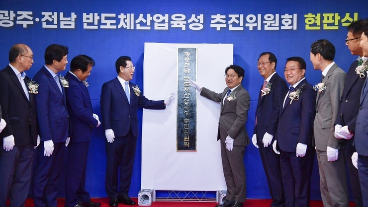 광주·전남, 원팀으로 ‘산업의 쌀’ 반도체 육성 총력