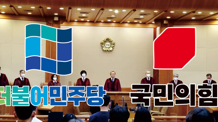 국민의힘, 헌법재판소 ‘신(新) 적폐 세력’ 규정