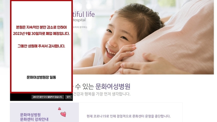 지속되는 출산율 감소에 광주 대형 산부인과 문 닫는다