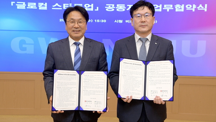 광주광역시-신용보증기금, 지역특화 스타트업 육성