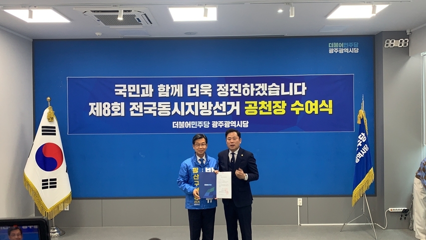 광산구청장 예비후보 박병규