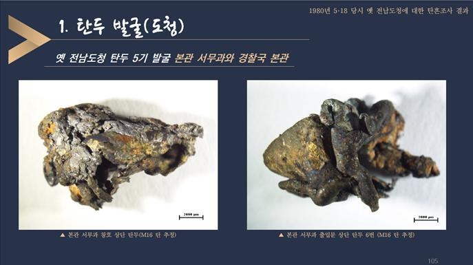 탄두 옛 전남도청 본관 서무과 벽면 적출