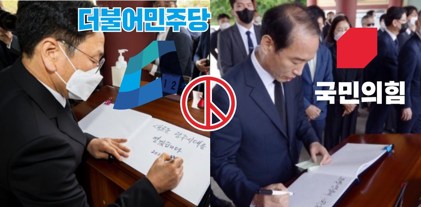 지난 5월 12일 강기정 더불어민주당 광주광역시장 후보와 국민의 힘 주기환 후보가 광주 북구 운정동 국립5.18민주묘지에서 방명록을 남기는 모습.