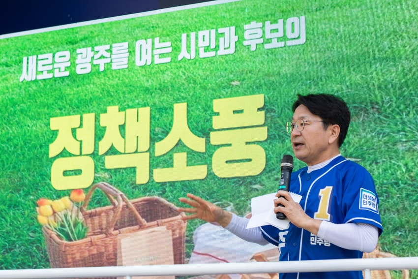 강기정 더불어민주당 광주광역시장 후보가 24일 임택 동구청장 후보와 함께 ‘찾아가는 정책소풍’을 열고 시민 현장 질문에 답하고 있다.