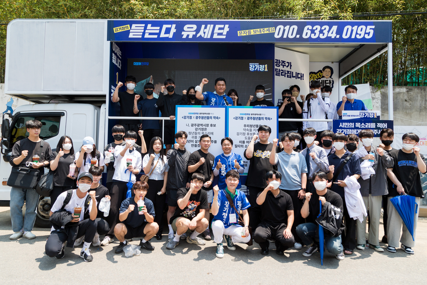 강기정 더불어민주당 광주광역시장 후보가 25일 조선대 후문에서 청년들과 함께 ‘듣는다 유세’를 진행했다.