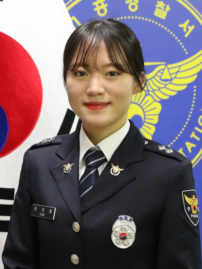 고흥경찰서 경무계 순경 최샛별