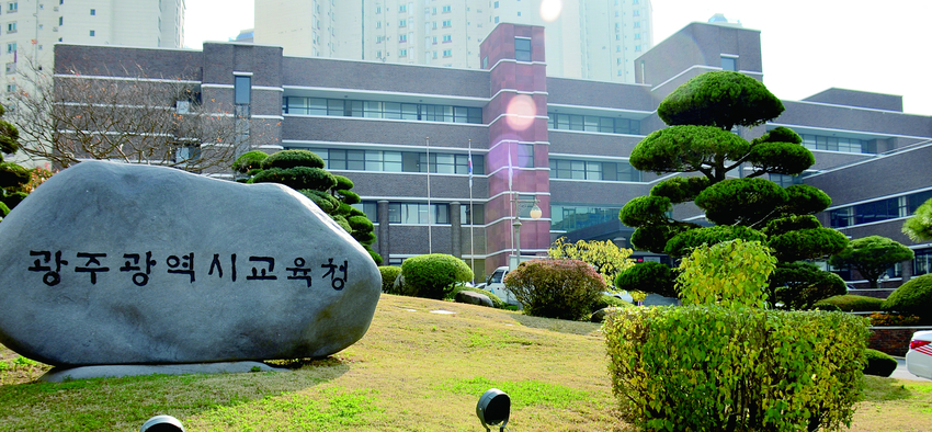 광주광역시교육청 전경사진
