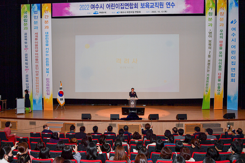 여수시(시장 정기명)가 지난 13일 오후 여수세계박람회장 엑스포홀에서 어린이집연합회 ‘보육교직원의 날 행사’를 성황리에 개최했다.