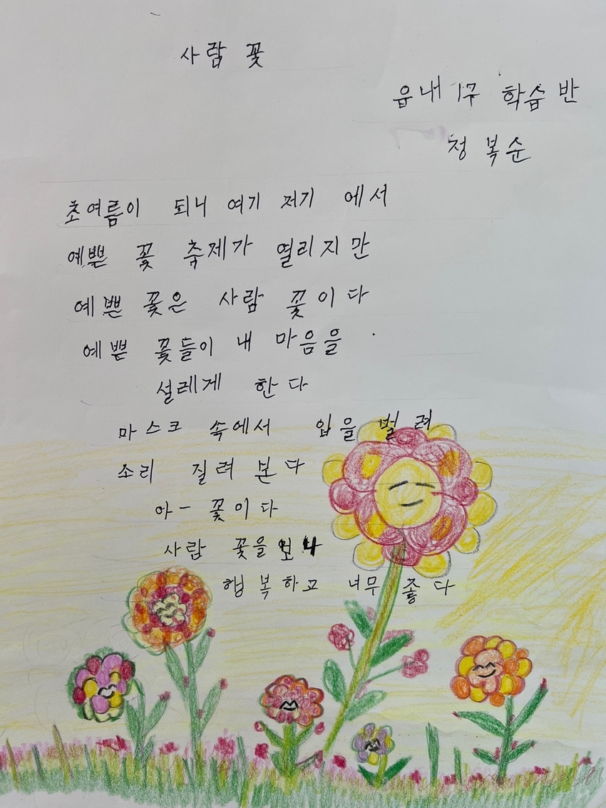 사람꽃-정복순(곡성읍 읍내1구)