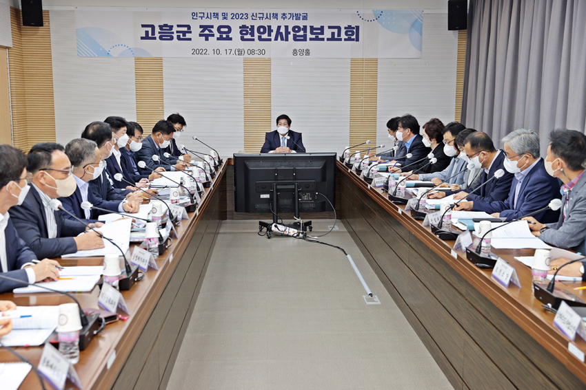 고흥군 인구시책 및 2023 신규시책 추가발굴 보고회 개최