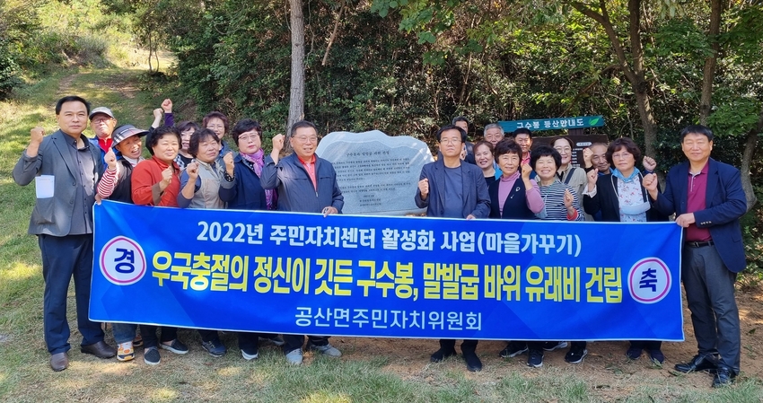 나주 공산면, ‘구수봉-말발굽 바위 전설’ 유래비 제막식