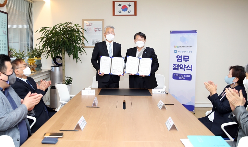 광주시교육청, (재)국제기후환경센터와 업무협약 체결
