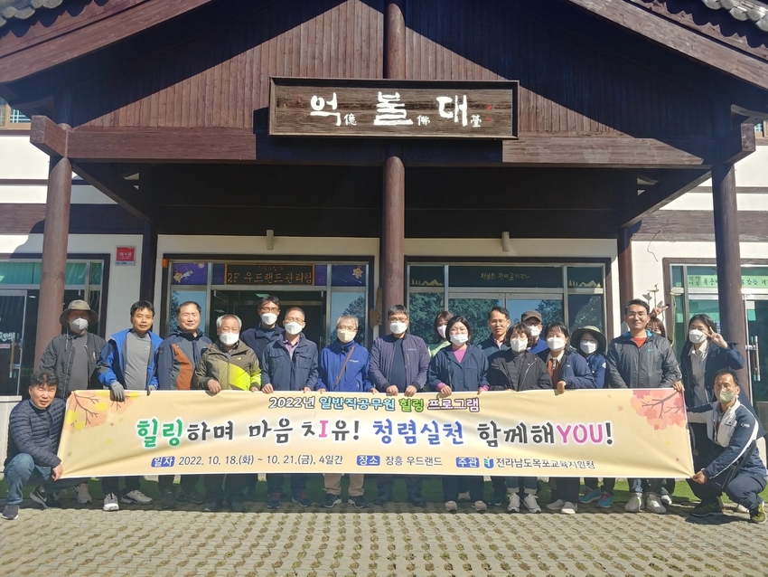 일반직공무원 힐링프로그램 연수