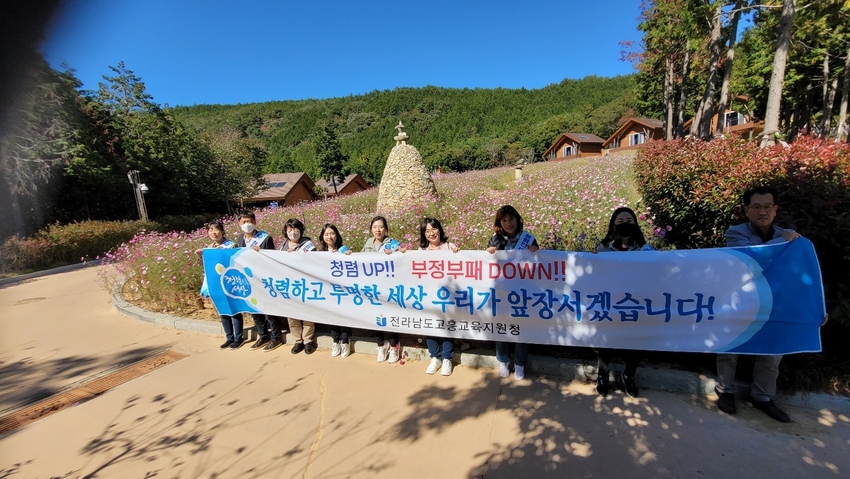 팔영산 일원에서 청렴부패 방지 캠페인 중인 장면