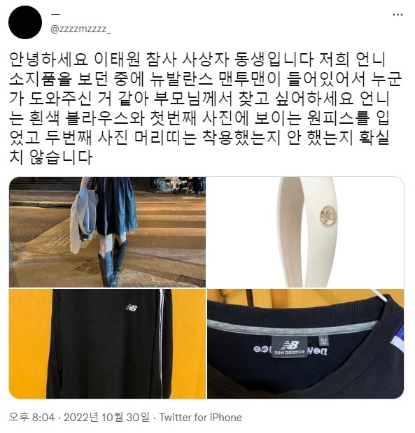 이태원 참사로 중환자실에 입원한 사상자 동생 A씨가 트위터에 올린 글