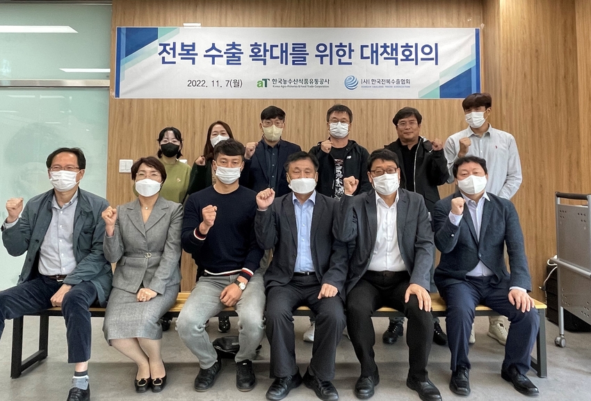 한국농수산식품유통공사 구자성 수산사업단장(우측 2번째), (사)한국전복수출협회 오지수 회장(좌측 3번째), 전남해양바이오연구센터 박희연 센터장(우측 3번째)