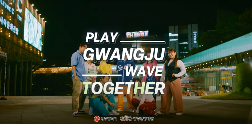  광주 홍보영상 ‘FOREVER younG:wangju’ 티저 속 일부 