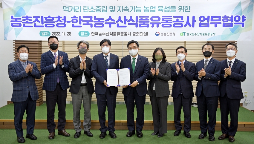 한국농수산식품유통공사 김춘진 사장(우측 5번째), 농촌진흥청 조재호 청장(좌측 4번째)