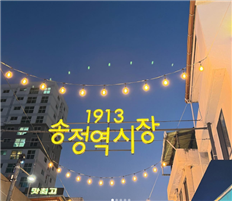 1913송정역시장