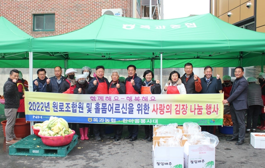 옥과농협 임직원과 한마음봉사단·군수 등이 기념 촬영을 하고 있다.