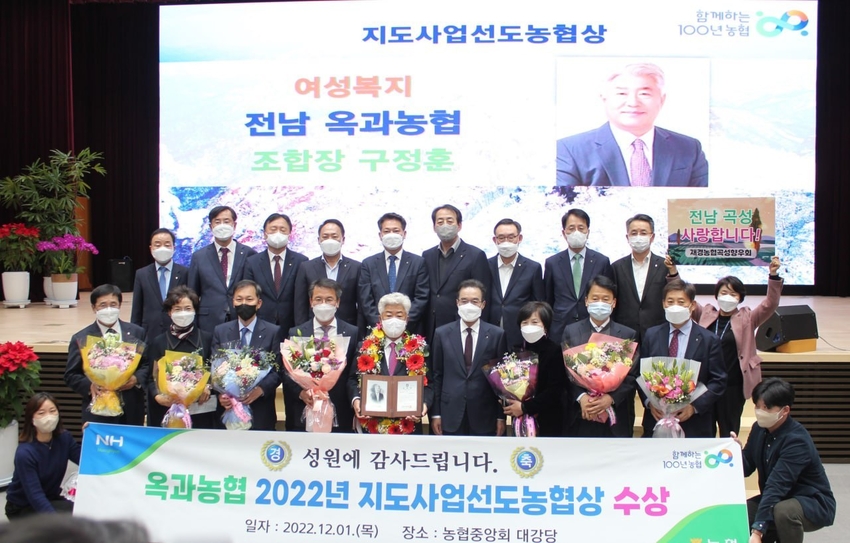 옥과농협 (조합장 구정훈)농협중앙회 지도사업 선도농협상을 수상 기념촬영을 하고 있다.