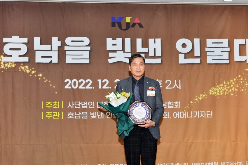 지난 12월 2일 광주 서구 홀리데이 인 광주호텔 2층 연회장에서 열린 ‘2022년 제4회 호남을 빛낸 인물 대상’에서 공로부문 ‘언론진흥공로’대상을 수상한 조남재 유한회사 전남투데이 신문방송 대표이사