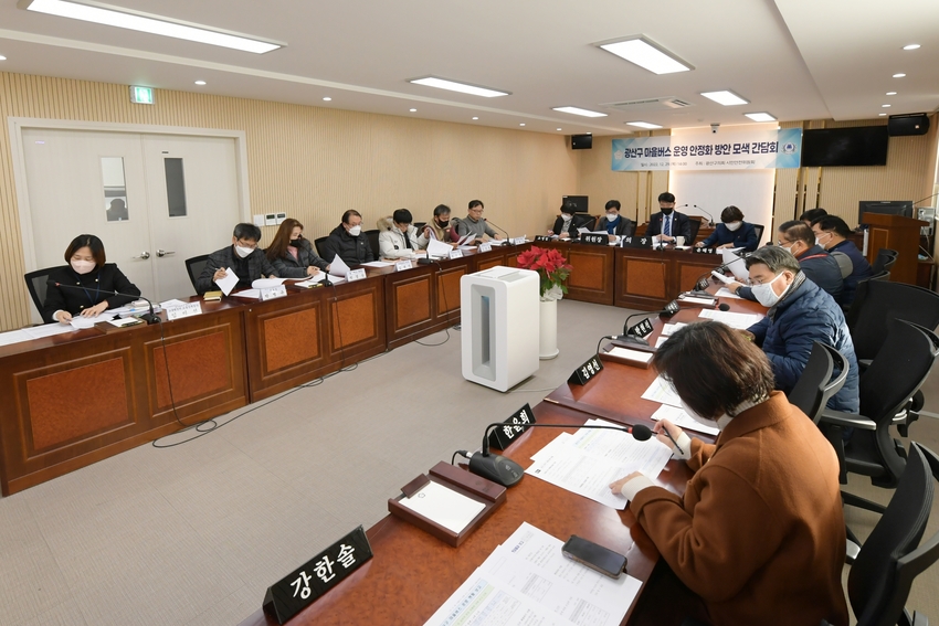 광산구의회 시민안전위원회가 29일 ‘마을버스 운영 안정화’ 방안 모색을 위한 간담회를 개최했다.
