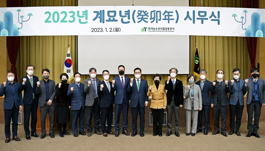 한국농수산식품유통공사 계묘년 시무식 기념사진