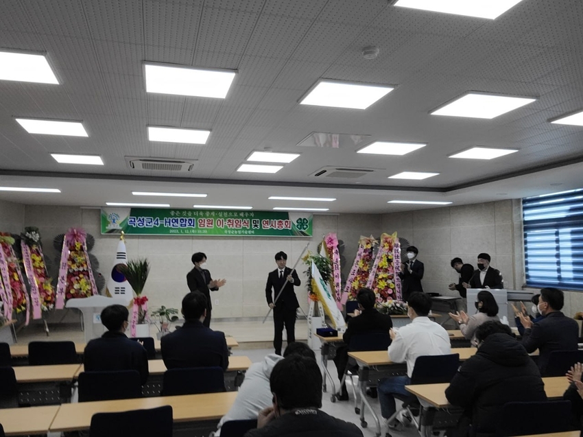곡성군 4-H 연합회 제57·58대 임원 이취임식과 연시 총회가 열려