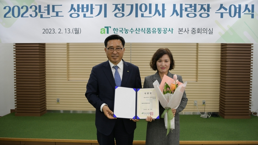 한국농수산식품유통공사 김춘진 사장(좌측), 김서령 신임 재무관리처장(우측)