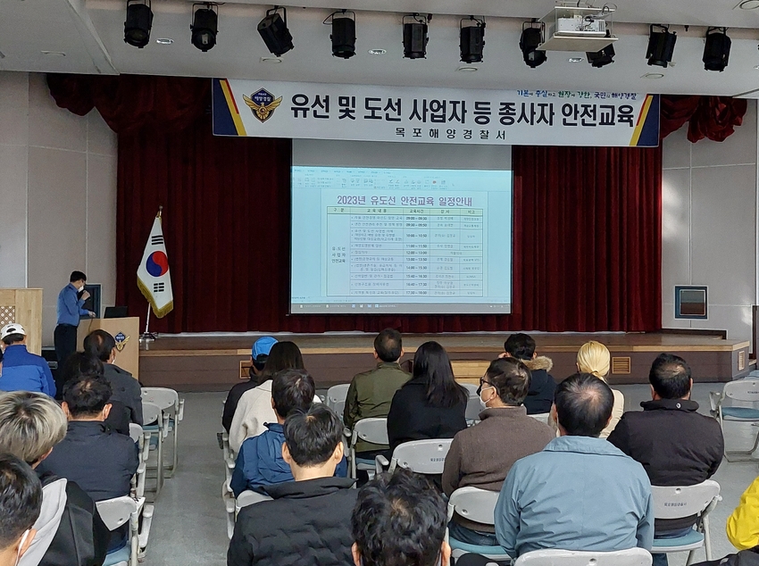 목포해양경찰서에서 유도선 사업자 및 종사자 대상 안전교육을 실시하고있다.
