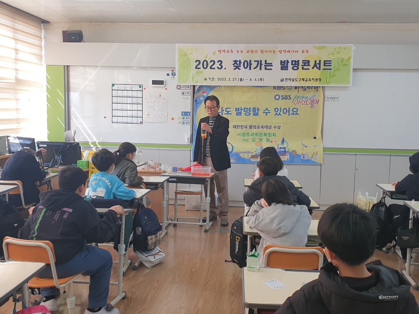 구례발명콘서트