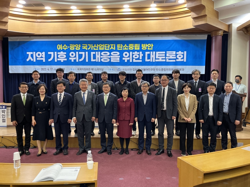 여수·광양 국가산단 탄소중립 방안:지역 기후 위기 대응을 위한 대토론회