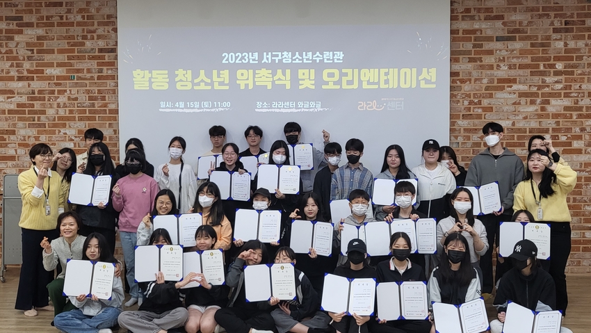 활동청소년 대상 위촉식 단체 사진