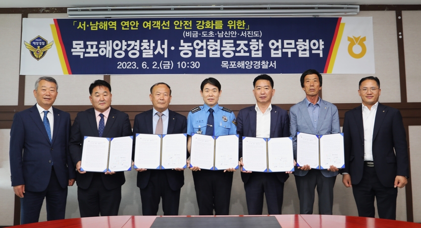 목포해경이 연안 여객선 안전 강화 상호 협력을 추진하기 위해 4개 농협과 업무협약을 체결하고 있다