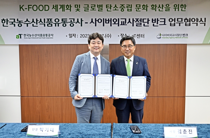 한국농수산식품유통공사 김춘진 사장(우측), 사이버외교사절단 반크 박기태 단장(좌측)