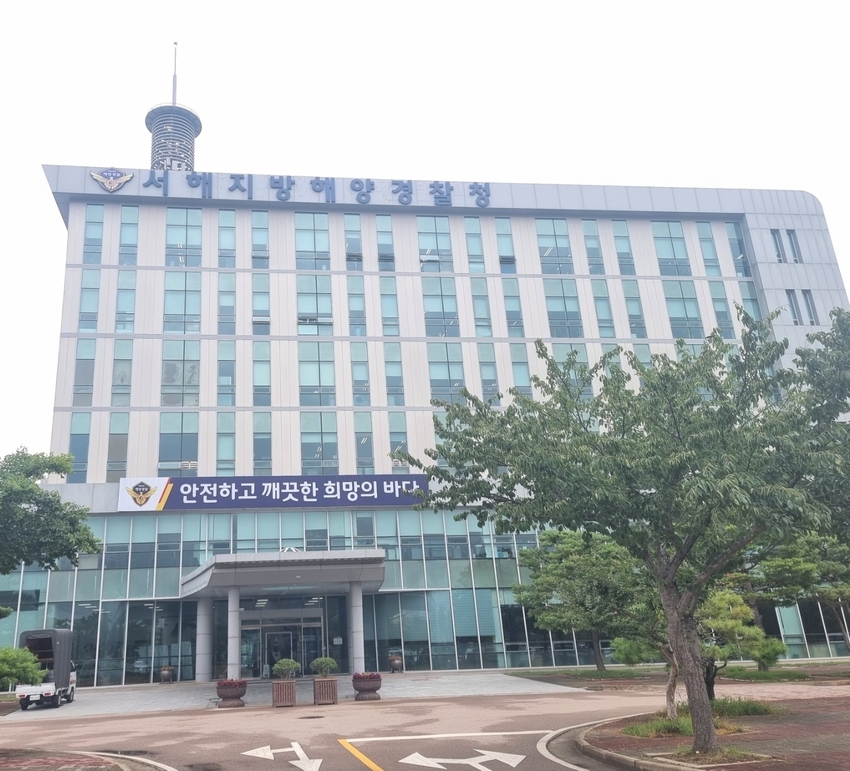 서해해경청 청사 전경