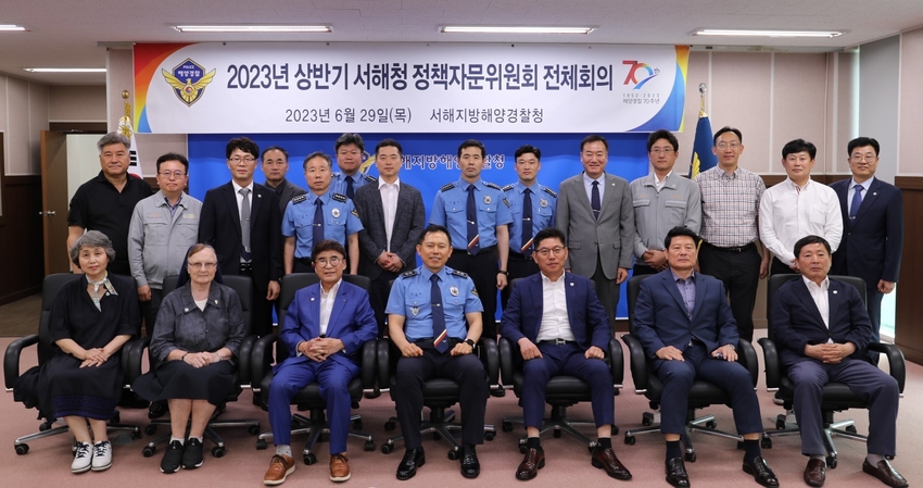 서해해경청 상반기 정책자문위원회 개최