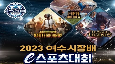 23여수시장배 e스포츠대회 포스터