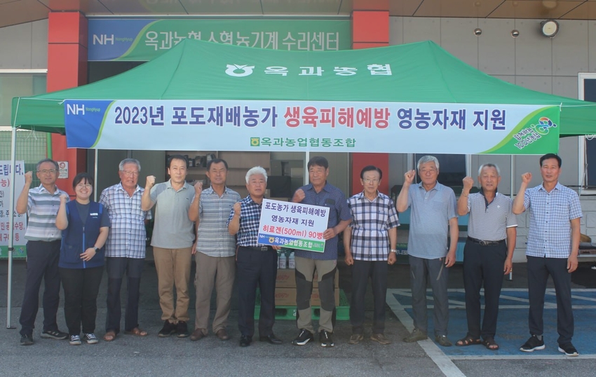 농자재 지원행사 후 기념촬영을 하고있는 구정훈 조합장과 포도재배농가