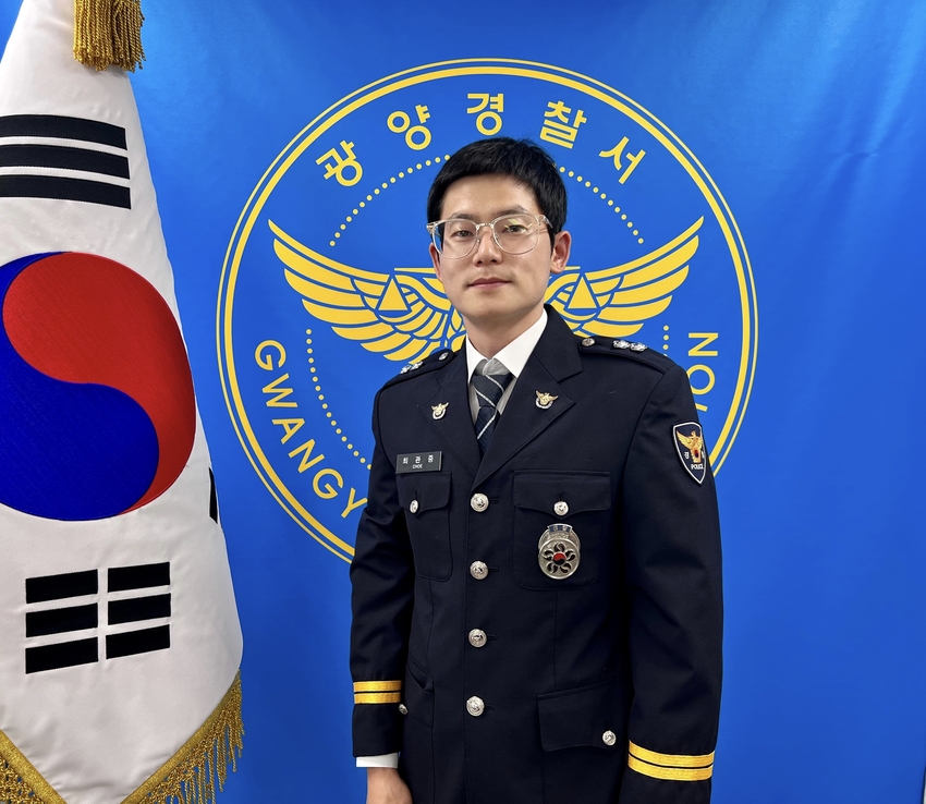 광양경찰서 경무계 최관중 경감