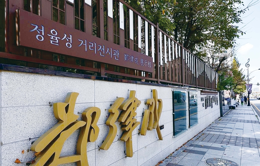 논란이 되고 있는 정율성로 거리전시관