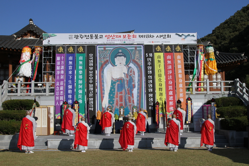 영산재 시연회