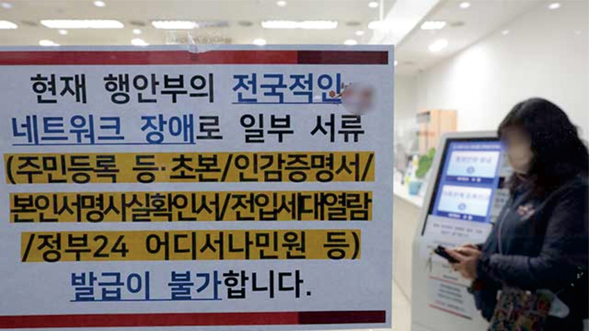  17일 오전 광주광역시의 한 구청에 전국 지방자치단체 행정전산망이 시스템 오류를 알리는 안내문이 붙어 있다.