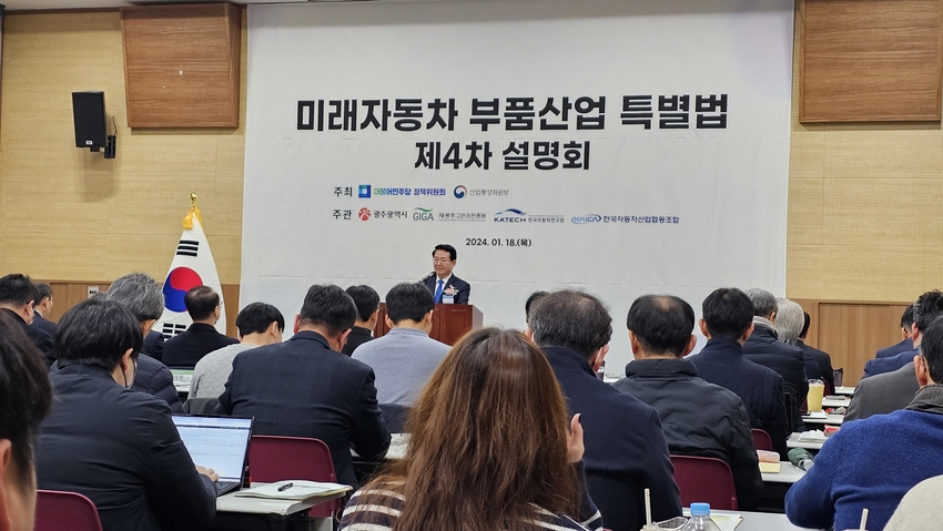 이용빈의원은 김대중컨벤션센터에서 열린 미래차 특별법설명회에서 개회를 선언했다.