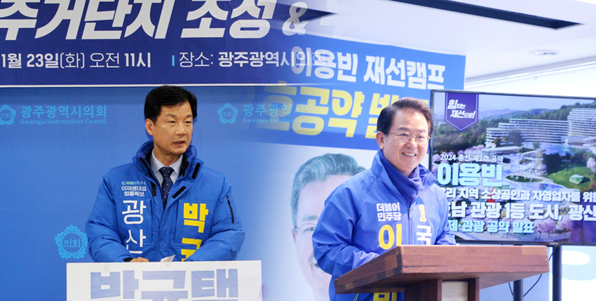 (왼쪽부터) 박균택, 이용빈 예비후보