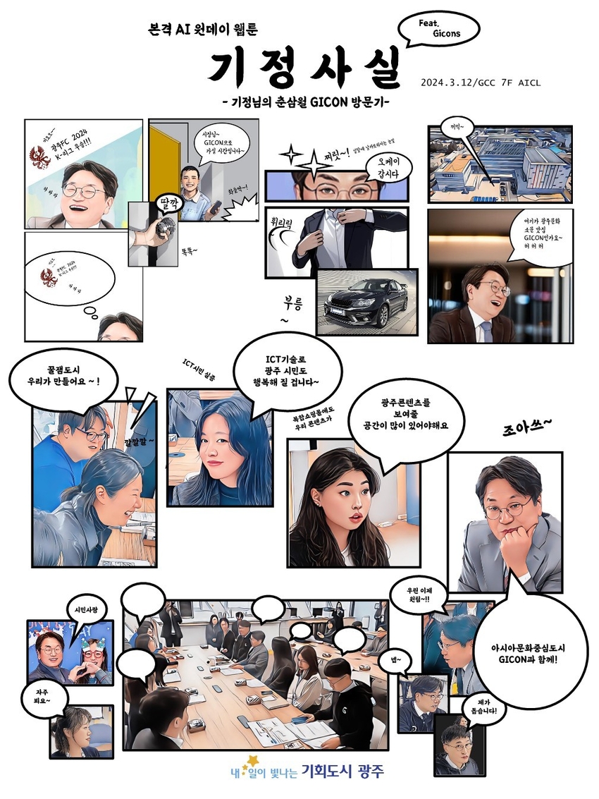 AI툴을 활용해 제작한 웹툰 기정사실