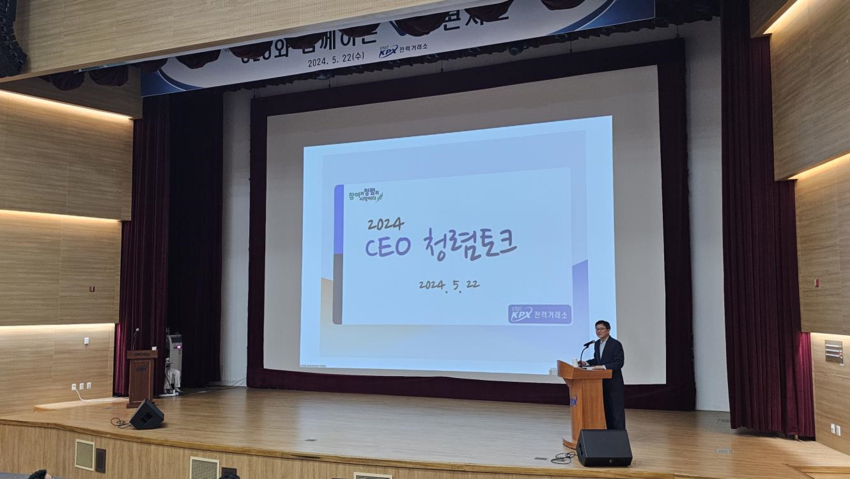 전력거래소 정동희 이사장이 CEO청렴토크를 진행하고 있다.