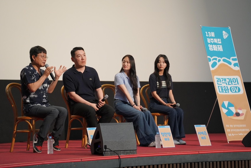 13회 광주독립영화제 개막작 <내 이름> GV