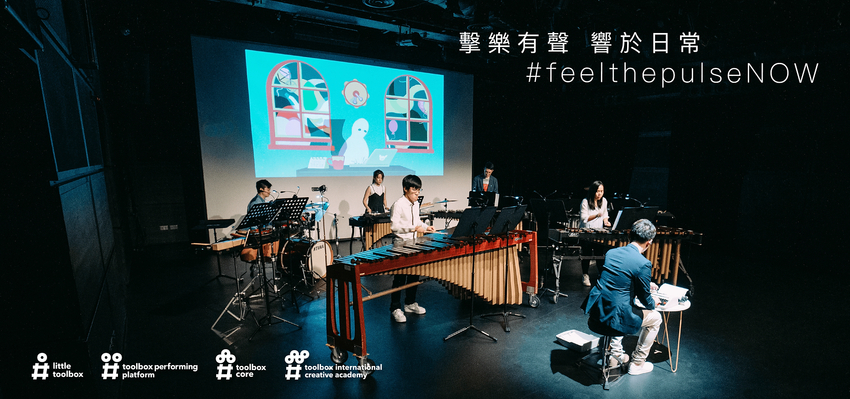 툴박스 퍼커션(Toolbox Percussion)